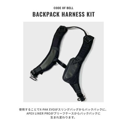 BACKPACK HARNESS KIT バックパック ハーネス キット （BLACK/ブラック）｜詳細画像