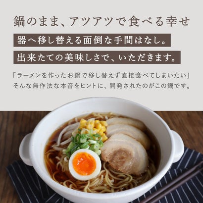 両手鍋 一人鍋 直火のラーメン鍋 21cm 直火 日本製 （ブラウン）｜詳細画像