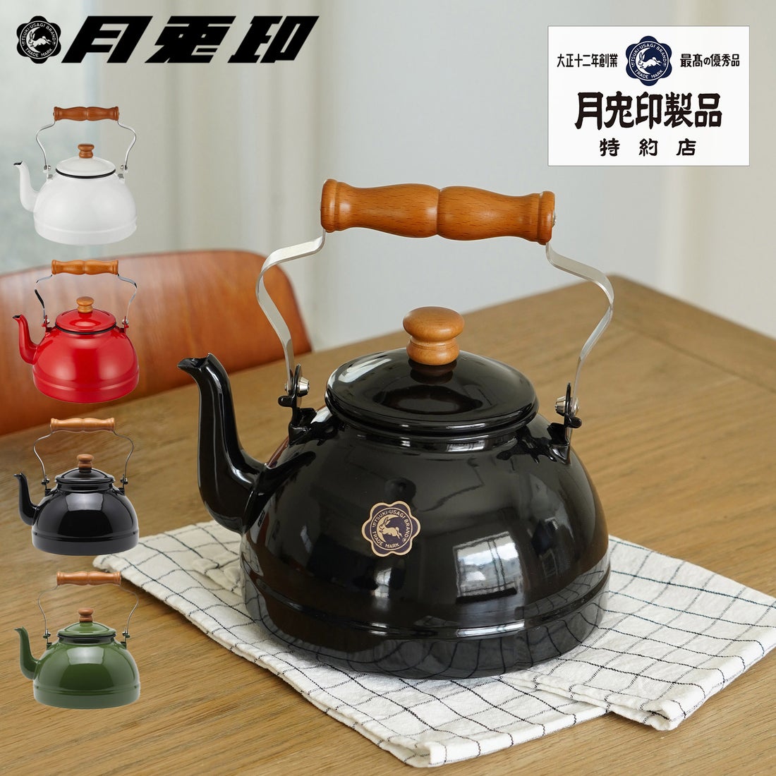 月兎印 ツキウサギジルシ ケトル やかん 2.2L ホーロー IH対応 日本製