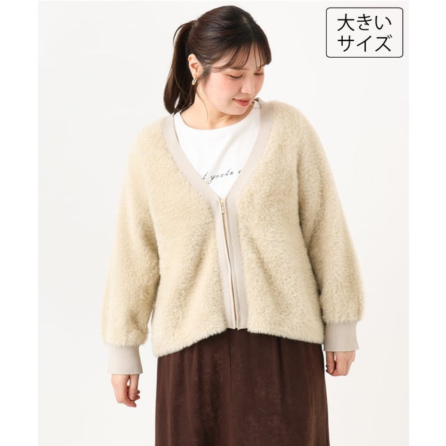 【大きいサイズ】フラッフィージップジャケット （ベージュ）