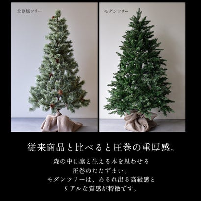 モダンツリー 150cm クリスマスツリー （ヌードツリー150）｜詳細画像