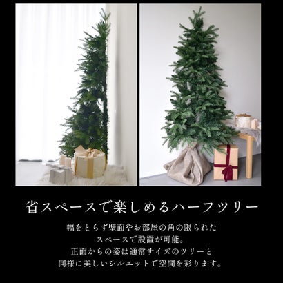 ハーフ＆コーナー2way ツリー 150cm クリスマスツリー （ヌードハーフツリー150）｜詳細画像