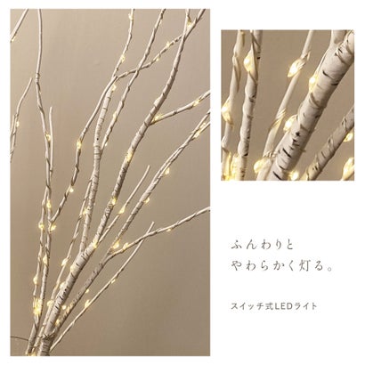 白樺 ブランチ LEDツリー 80cm （枝3本） クリスマスツリー （ホワイト）｜詳細画像