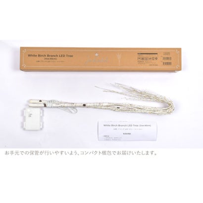 白樺 ブランチ LEDツリー 80cm （枝3本） クリスマスツリー （ホワイト）｜詳細画像