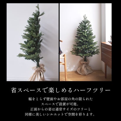 ハーフ＆コーナー2way ツリー 120cm クリスマスツリー （ヌードハーフツリー120）｜詳細画像