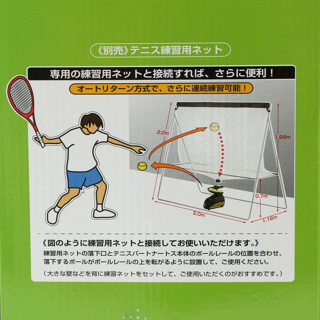 ジャパーナ Japana テニス練習機 ＰＢ-２ＴＧ００２４パート