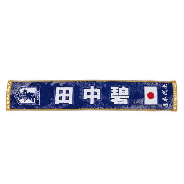 日本代表 プレーヤーズタオルマフラー #田中碧