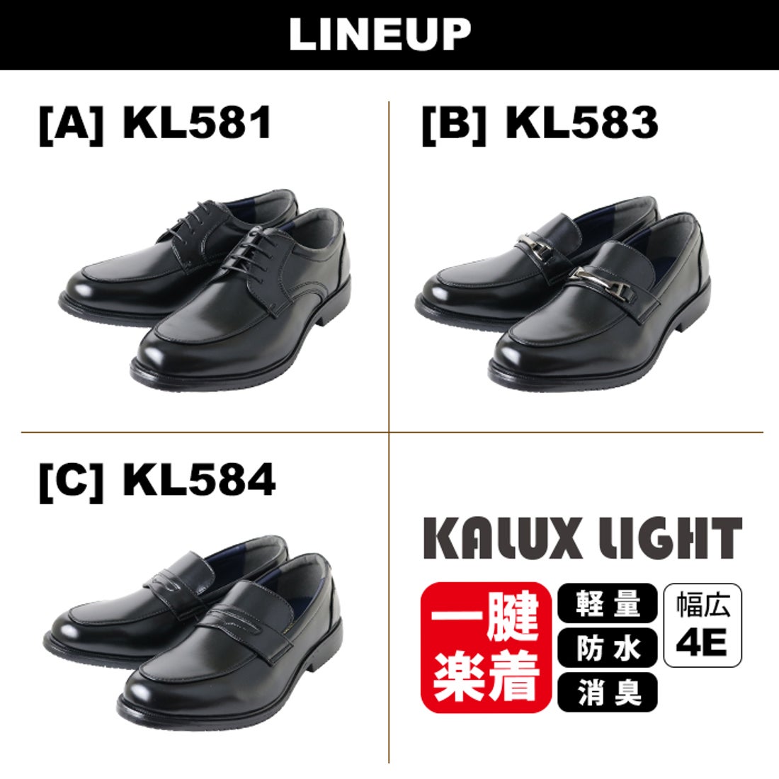 1197円 ブランド品 ビジネスシューズ メンズ 革靴 黒 ブラック 軽量 軽い 幅広 4E 防水 防臭 KALUX LIGHT KL581 KL583 KL584