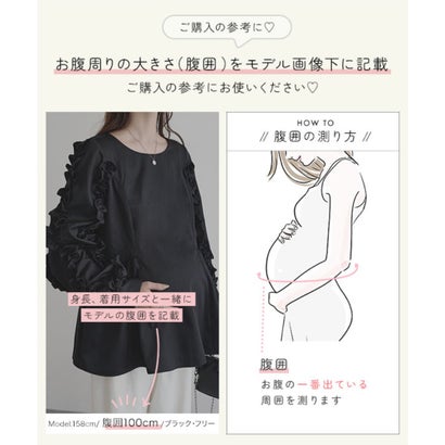 [ mamaレタス ] 授乳ファスナー付きフリル袖ペプラムブラウス [C8094] （ブラック）｜詳細画像