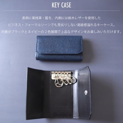 Leathertone キーケース 姫路黒桟革藍染 × 栃木レザー キーケース   革の黒ダイヤ   漆と藍染め （ネイビー）｜詳細画像
