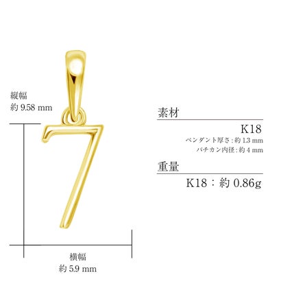 ララクリスティー LARA Christie ペンダントトップ 数字 ナンバー レディース メンズ K18 プラチナ チャーム ネックレス 7 （イエローゴールド/ナンバー7）｜詳細画像