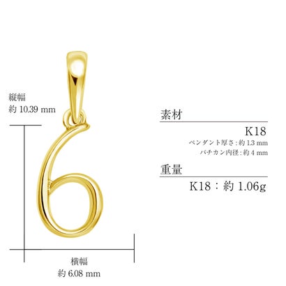 ララクリスティー LARA Christie ペンダントトップ 数字 ナンバー レディース メンズ K18 プラチナ チャーム ネックレス 6 （イエローゴールド/ナンバー6）｜詳細画像
