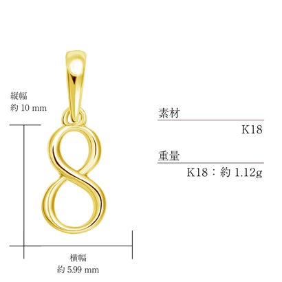 ララクリスティー LARA Christie ペンダントトップ 数字 ナンバー レディース メンズ K18 プラチナ チャーム ネックレス 8 （イエローゴールド/ナンバー8）｜詳細画像