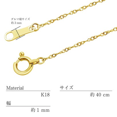 ネックレス チェーン ゴールド 40cm スクリュー チェーンのみ 幅 約1mm 最長40cm K18 長さ調整可能 （イエローゴールド）｜詳細画像