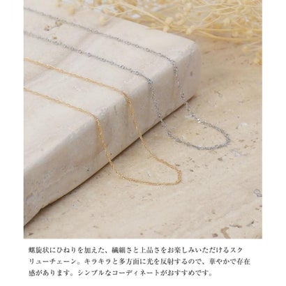 ネックレス チェーン ゴールド 40cm スクリュー チェーンのみ 幅 約1mm 最長40cm K18 長さ調整可能 （イエローゴールド）｜詳細画像