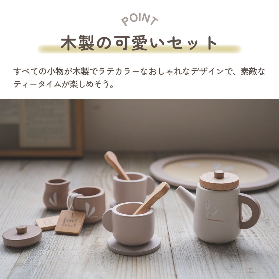 label label labellabel レーベルレーベル 知育玩具 木のおもちゃ 