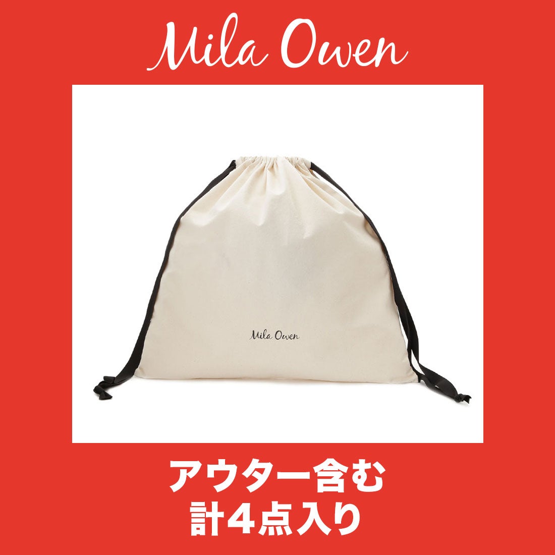 ミラ オーウェン Mila Owen 【2023年福袋】Mila Owen 2023年福袋【返品不可商品】 （アイボリー）