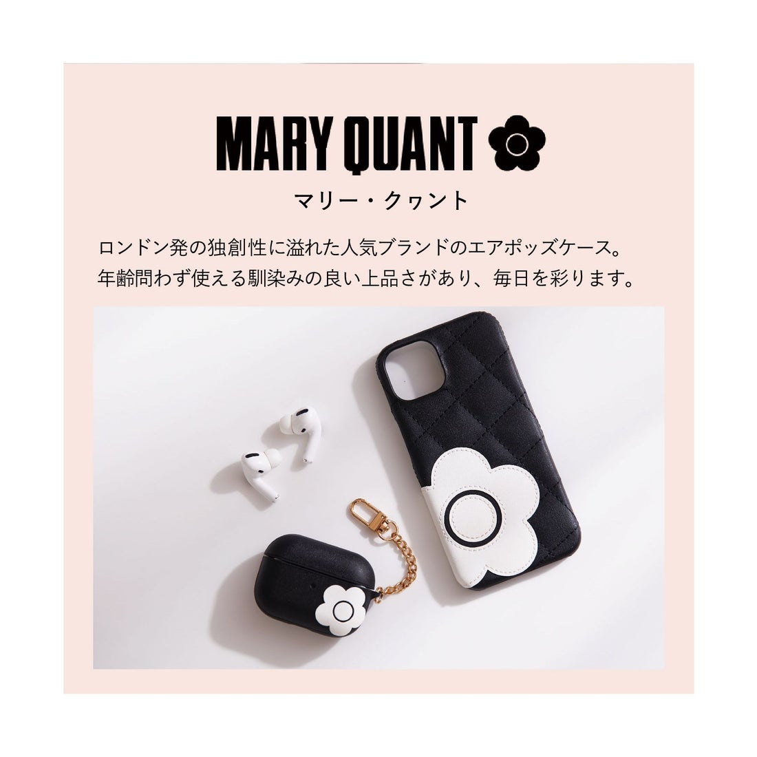 MARY QUANT マリークヮント エアーポッズプロ AirPods Proケース