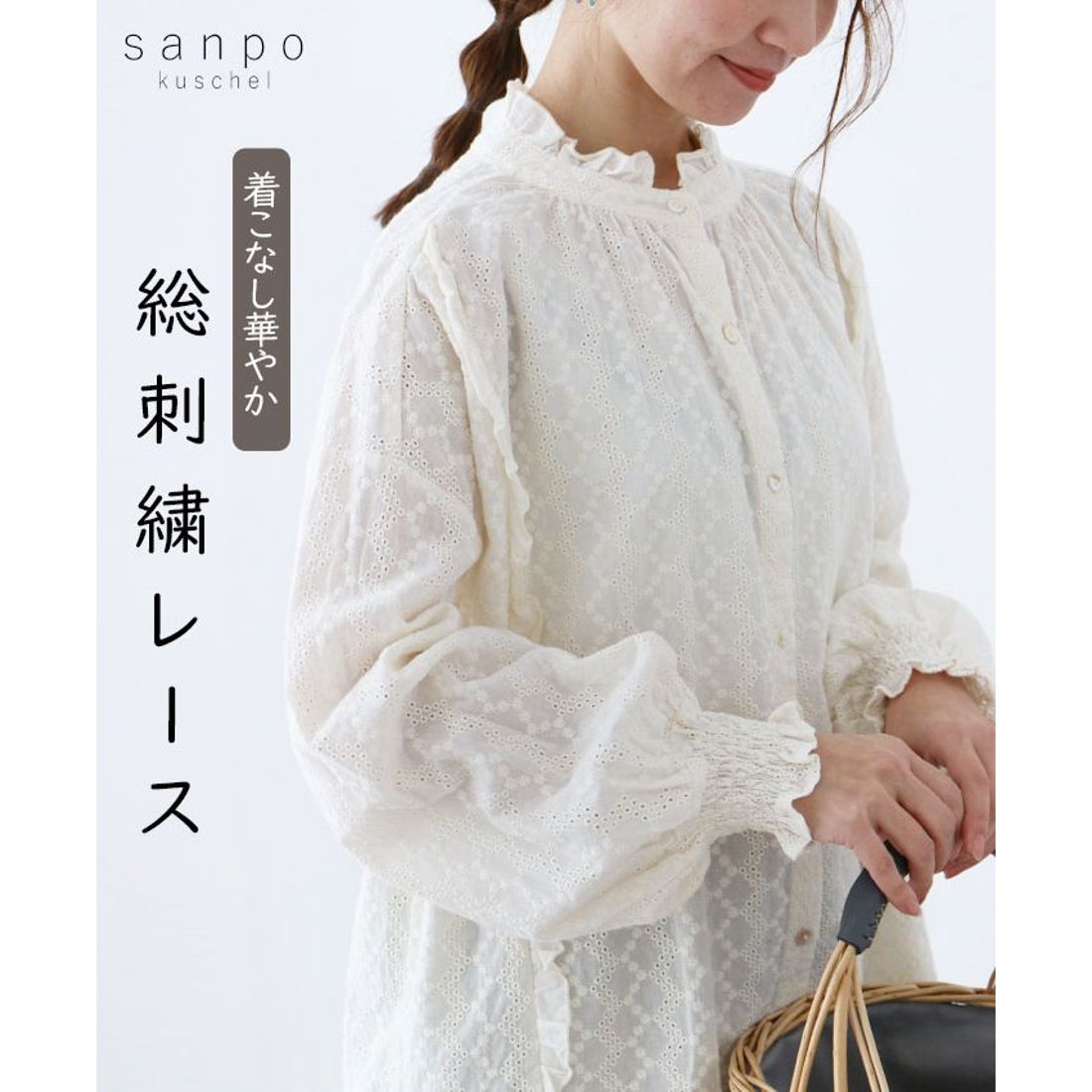 サンポクシェル sanpo kuschel 総刺繍レース トップス （ベージュ 