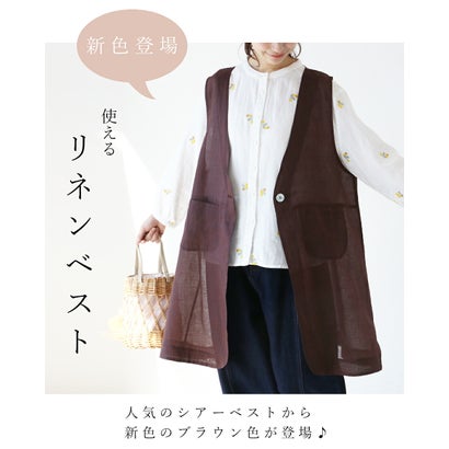 さっと重ねてコーデが決まる。大人のシアーベスト （ブラウン）｜詳細画像