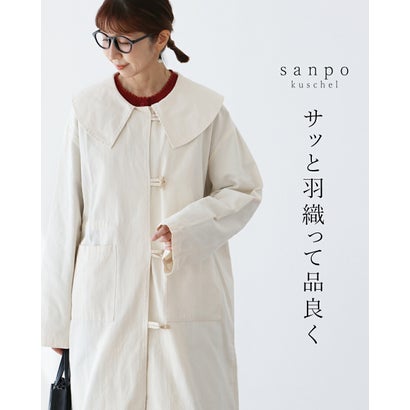 サンポクシェル sanpo kuschel サッと羽織って品良く アウター （アイボリー）｜詳細画像