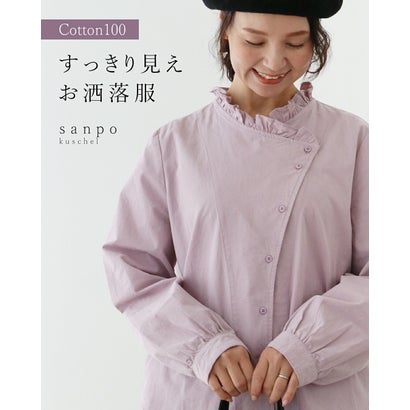 サンポクシェル sanpo kuschel すっきり見えお洒落服ブラウス （ラベンダー）｜詳細画像
