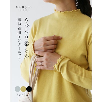 もっちり柔らか重ね着用インナーニット （イエロー）｜詳細画像