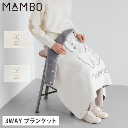 マンボ MAMBO ブランケット ひざ掛け メンズ レディース 軽量 吸湿 保湿 防寒 3WAY Blanket アイボリー ブラウン 42110831-28-00 （ブラウン）｜詳細画像
