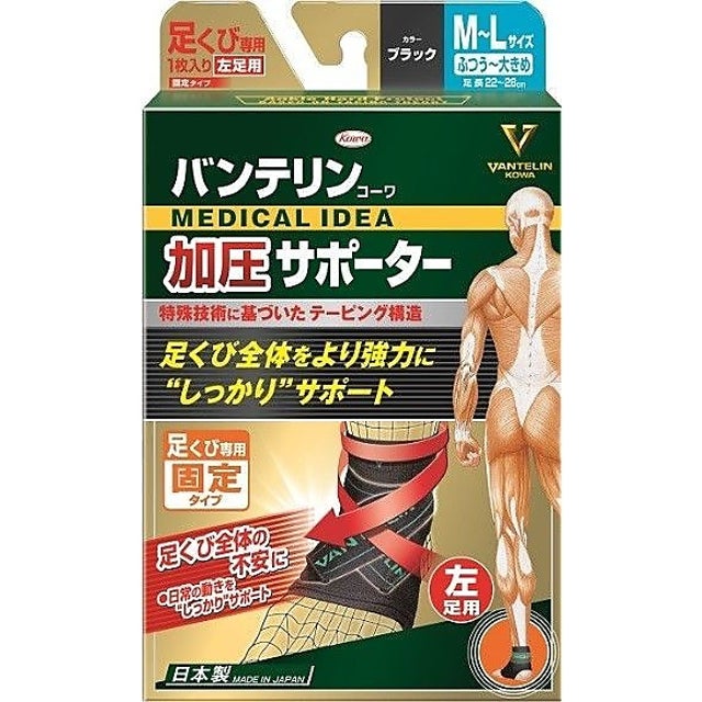 ソノタ/バンテリンコーワ加圧サポーター 足くび専用固定タイプ 左足用M～Lサイズ ブラック （ブラック）