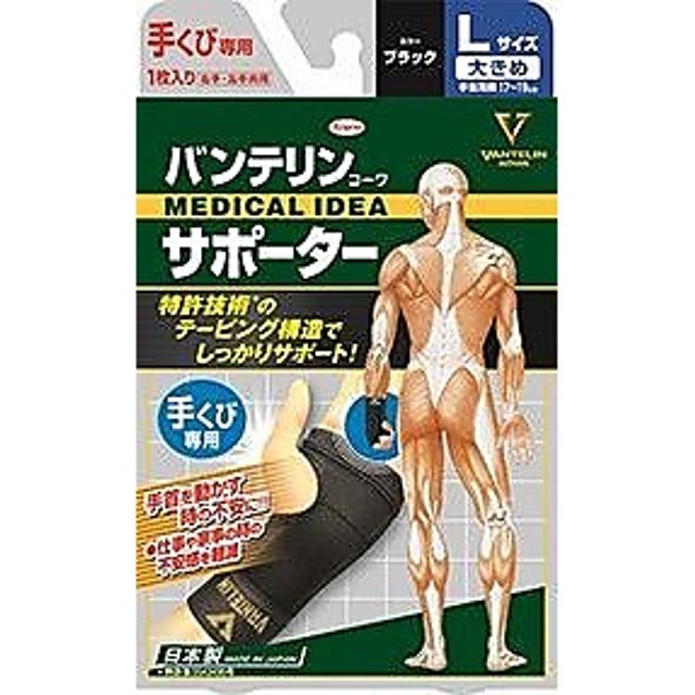 ソノタ/バンテリンコーワサポーター 手くび専用大きめサイズ ブラック （ブラック）