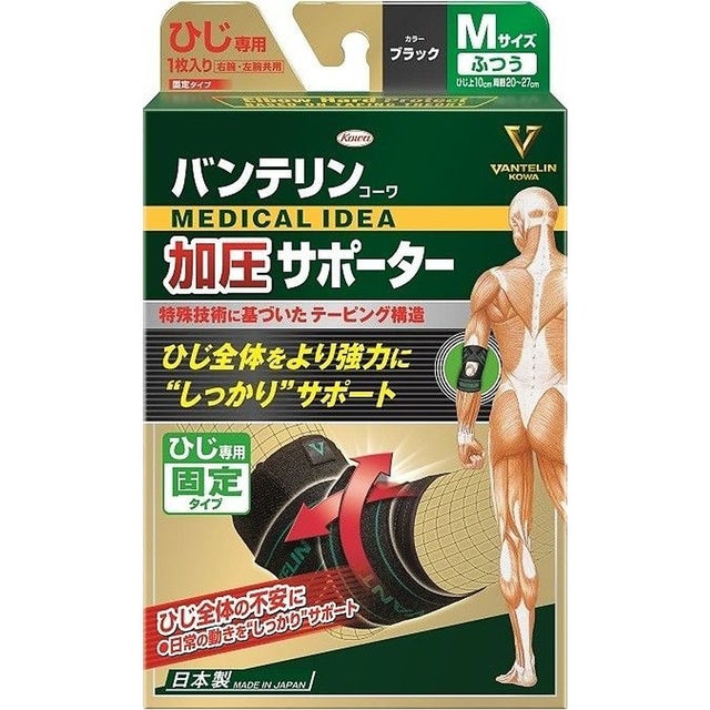 ソノタ/バンテリンコーワ加圧サポーター ひじ専用固定タイプ Mサイズ ブラック （ブラック）