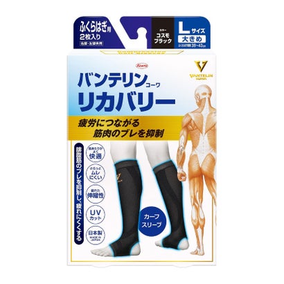 ソノタ/バンテリンコーワリカバリーカーフスリーブ コスモブラックL （コスモブラック）｜詳細画像