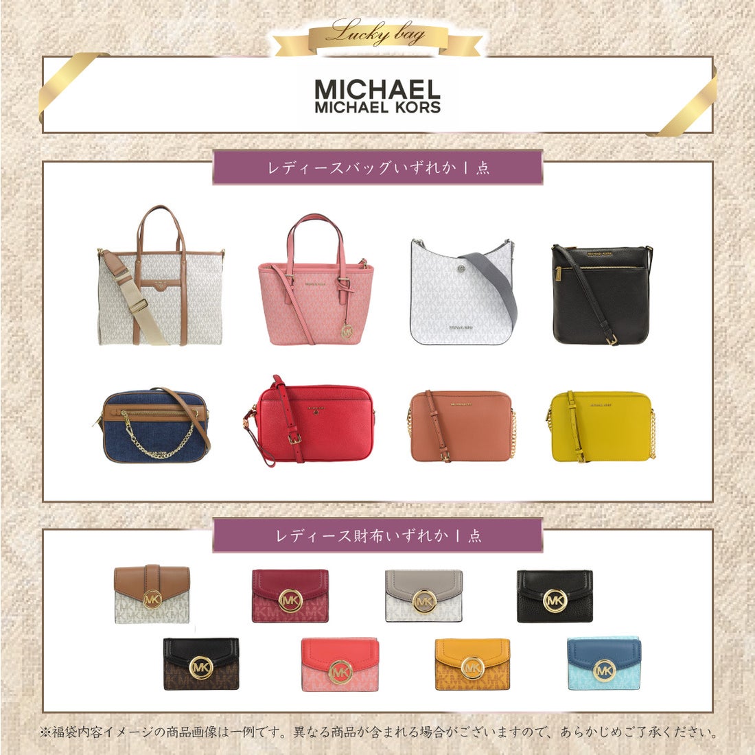 マイケルコース MICHAEL KORS 【2023年福袋】MICHAEL KORS マイケルコース 35800円福袋【返品不可商品】 -waja  bazar - 海外ファッションブランド通販サイト【公式】