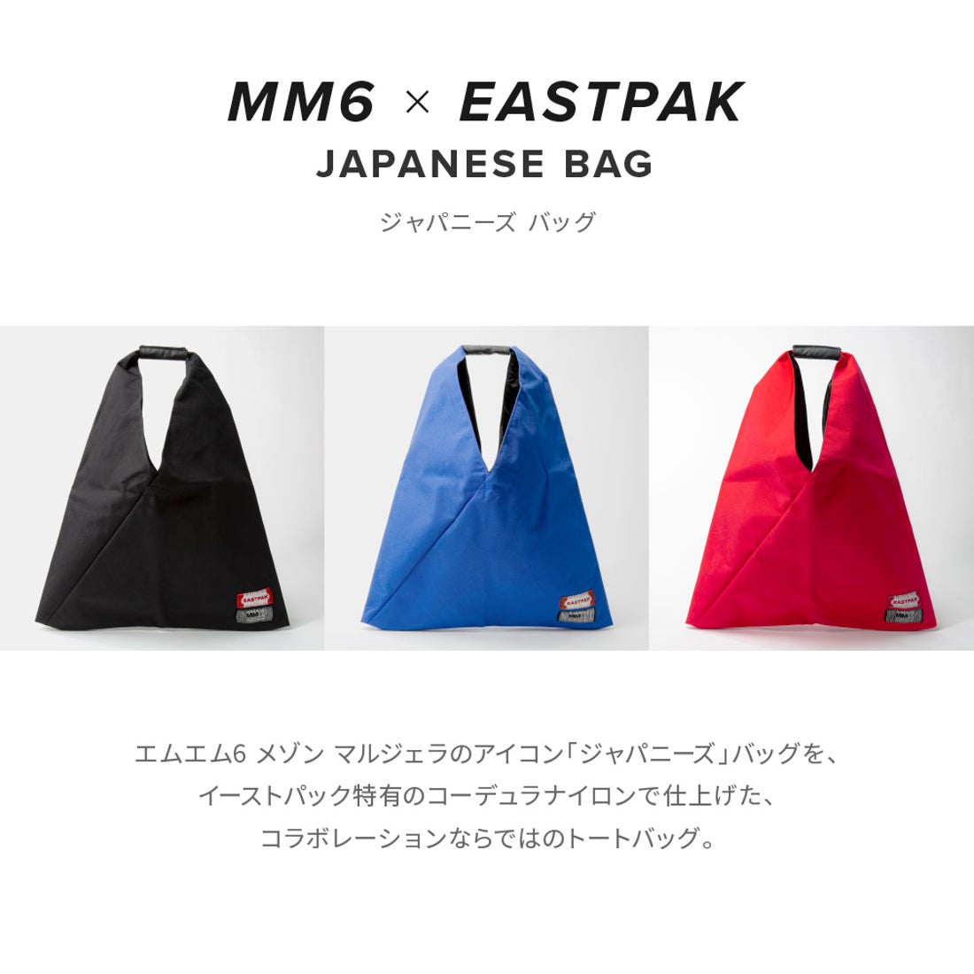 MM6 × Eastpakイーストパックコラボジャパニーズトートバッグ