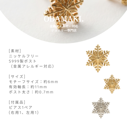 スノーヴェールピアス【S999ポスト / 金属アレルギー対応】 （ゴールド）｜詳細画像