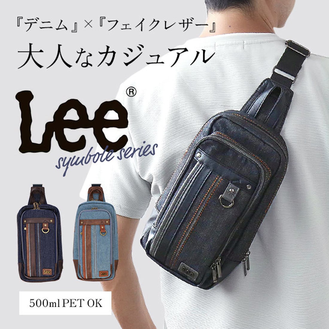 LEE-LE デニムボディバッグ バックヤードファミリー BACKYARD FAMILY Lee symbole デニム ボディ