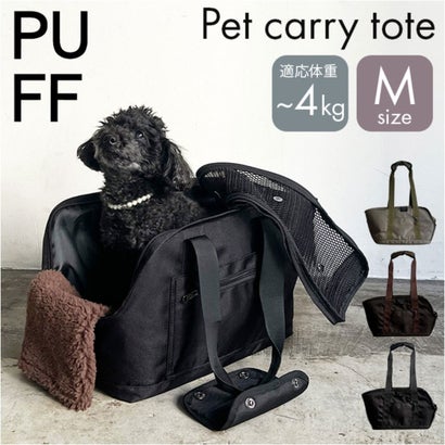 PUFF ペットキャリートートM （24-BR）｜詳細画像