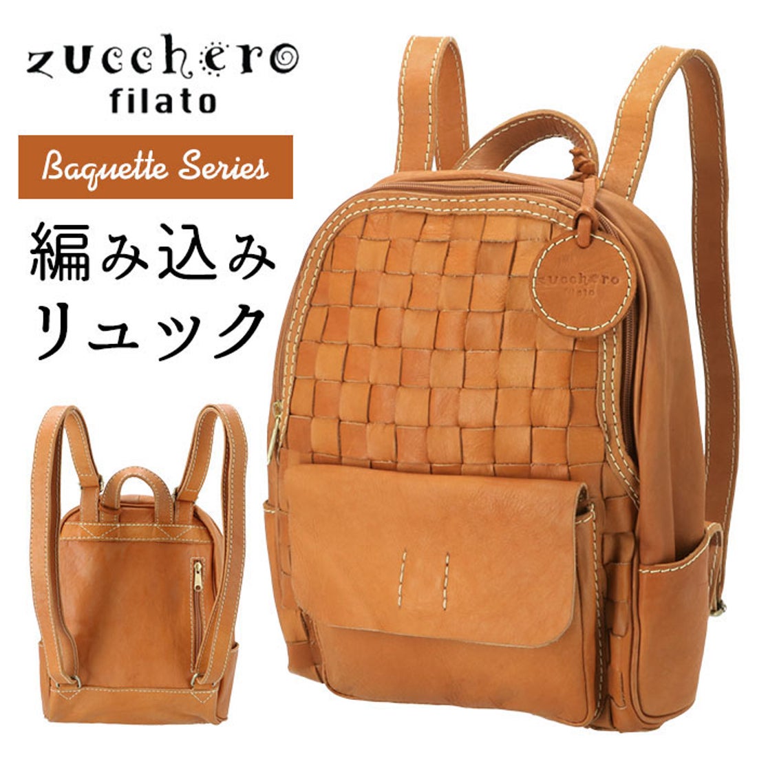 ズッケロフィラート リュック Zucchero filato - 美品 ズッケロ