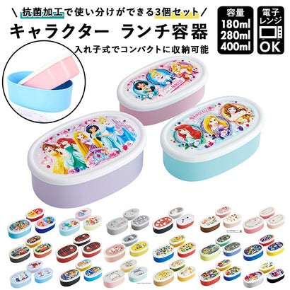 キャラクター ランチ容器 3Pセット SRS3SAG【返品不可商品】 （カーズ24）｜詳細画像