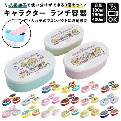 キャラクター ランチ容器 3Pセット SRS3SAG【返品不可商品】 （カーズ24）｜詳細画像