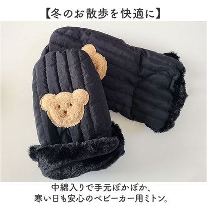 ベビーカー 手袋 ミトン 中綿入り 撥水 （ブラック）｜詳細画像