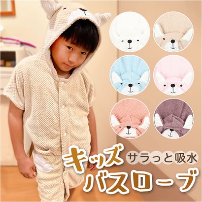 キッズ バスローブ pkyj740【返品不可商品】 （サーモンピンク）｜詳細画像