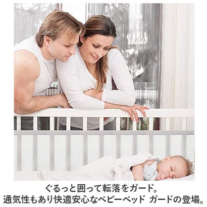 ベビーベッド ガード 通気性【返品不可商品】 （ホワイト）｜詳細画像