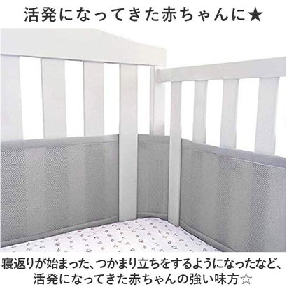 ベビーベッド ガード 通気性【返品不可商品】 （ホワイト）｜詳細画像