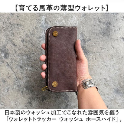 ウォレットトラッカー ウォッシュ ホースハイド （チョコレート）｜詳細画像