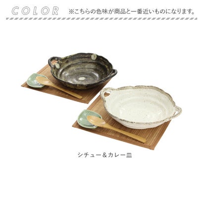 バックヤードファミリー BACKYARD FAMILY 風趣 ナチュラルスタイル シチュー＆カレー皿ペアセット【返品不可商品】 （シチュー＆カレー）｜詳細画像