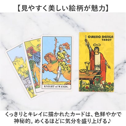 タロットカード （クラシックデザインタイプ）｜詳細画像
