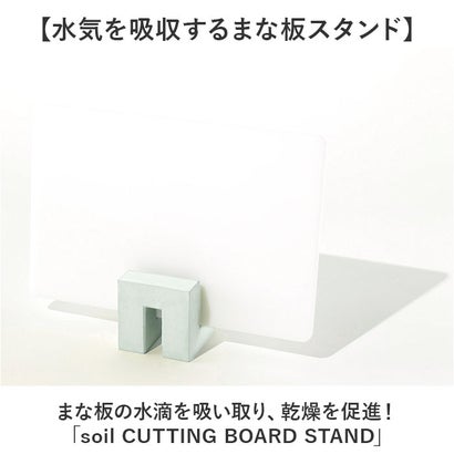 バックヤードファミリー BACKYARD FAMILY soil CUTTING BOARD STAND （GREEN）｜詳細画像