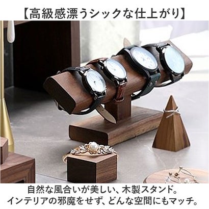 腕時計スタンド おしゃれ 木製 （ブラウン）｜詳細画像