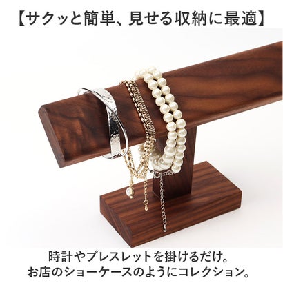 腕時計スタンド おしゃれ 木製 （ブラウン）｜詳細画像